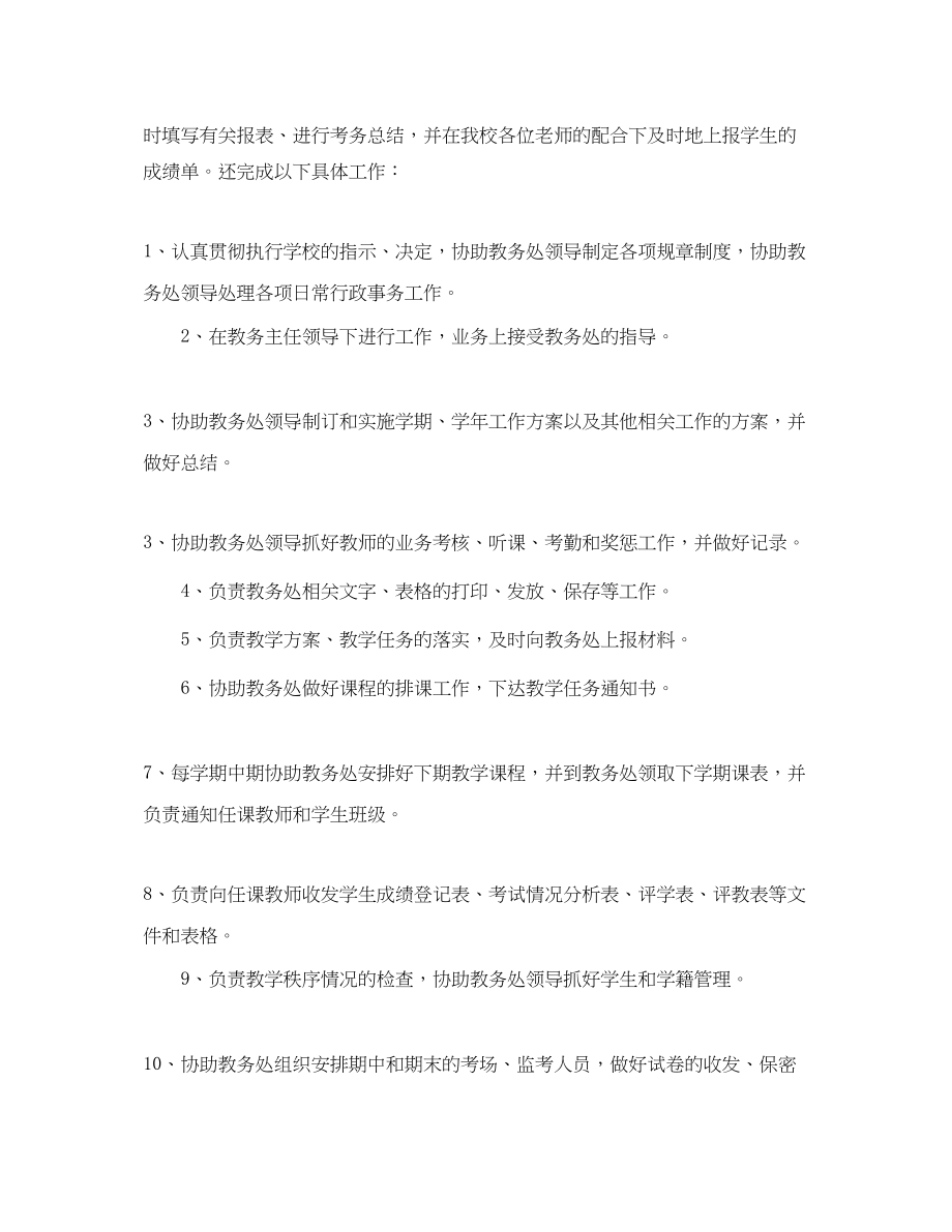 2023年教务处干事工作个人总结范文.docx_第2页