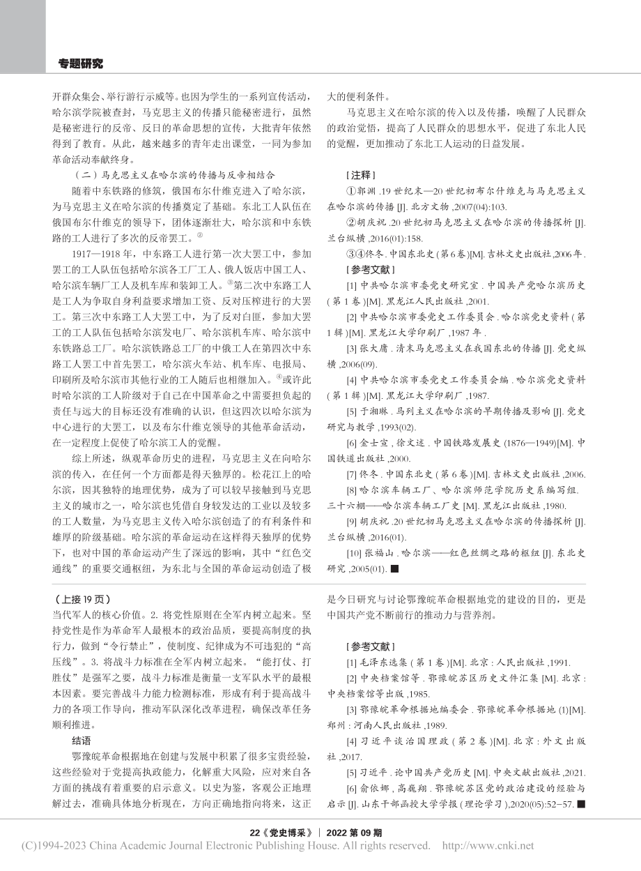 鄂豫皖革命根据地党的建设经验及启示_甄双钰.pdf_第3页