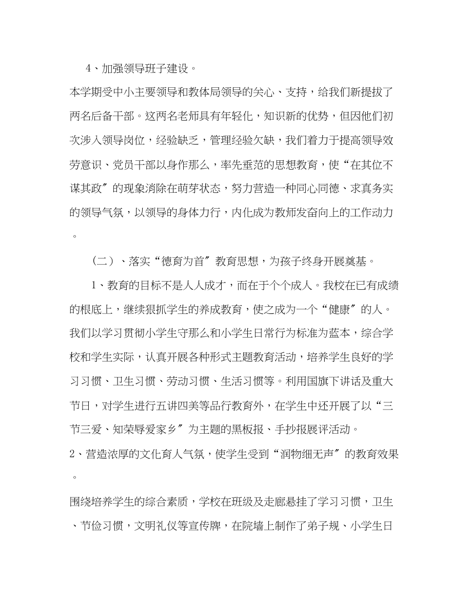 2023年期末学校工作总结参考价值很大范文.docx_第2页