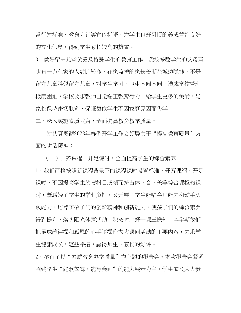 2023年期末学校工作总结参考价值很大范文.docx_第3页