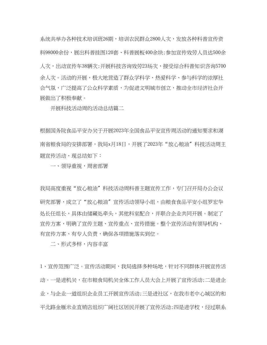 2023年开展科技活动周的活动总结范文.docx_第3页