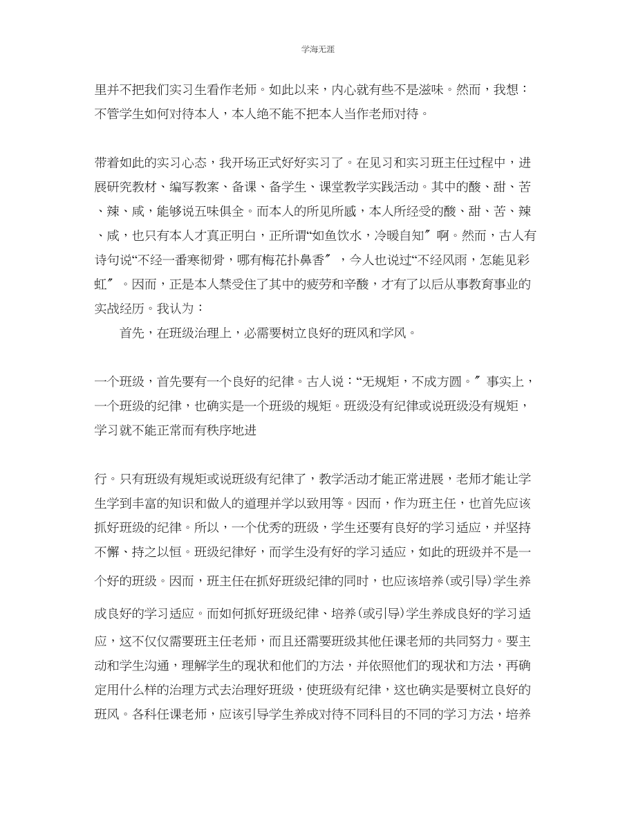 2023年教学工作总结教学实习个人工作总结.docx_第2页