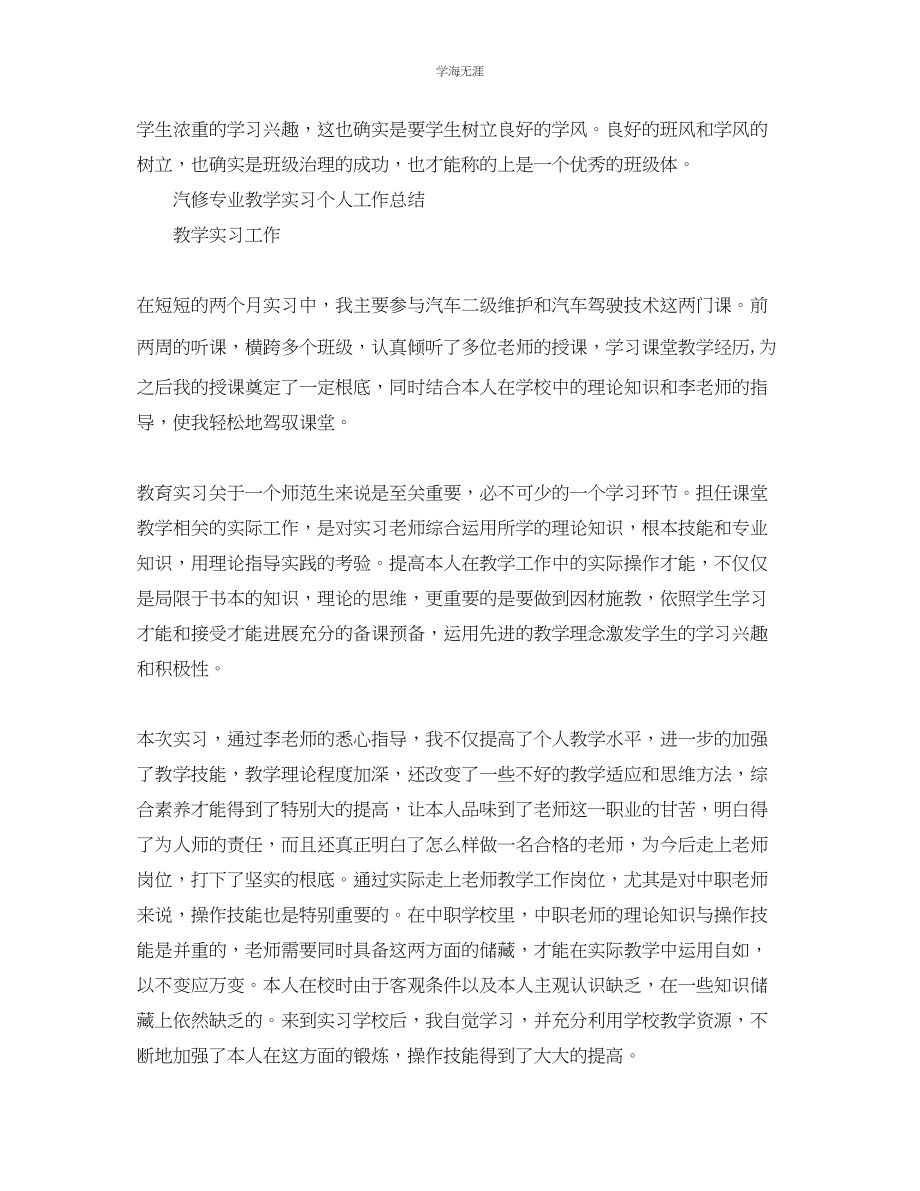 2023年教学工作总结教学实习个人工作总结.docx_第3页