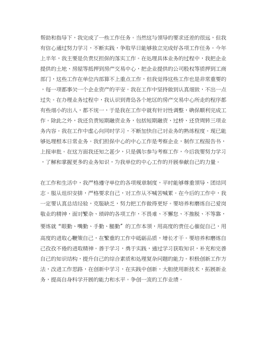 2023年正式员工个人半工作总结范文.docx_第2页