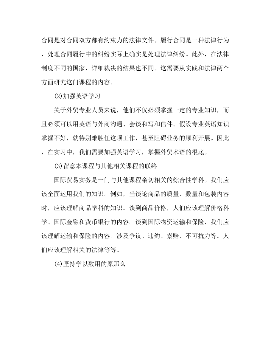 2023年暑期国际贸易实务实习总结范文.docx_第2页