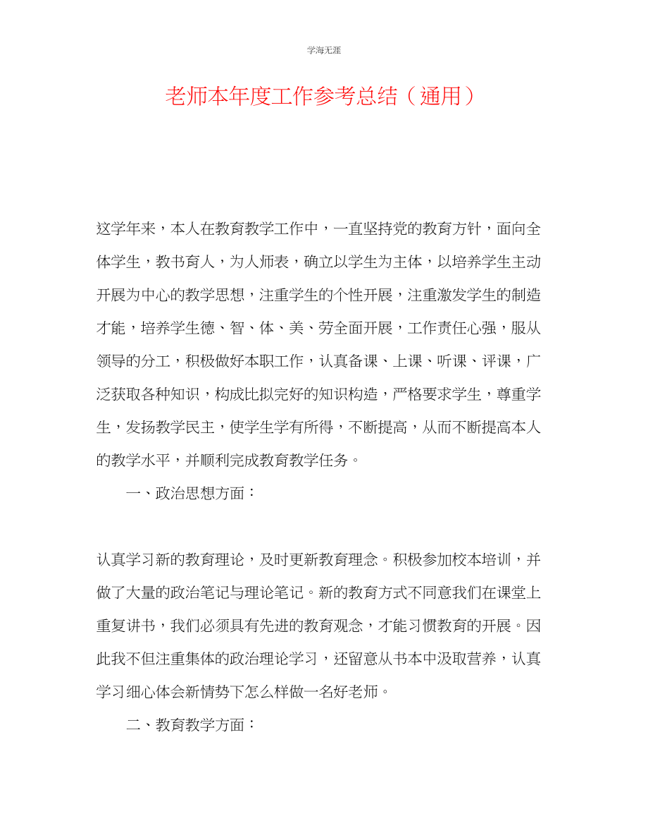 2023年教师本度工作总结3.docx_第1页