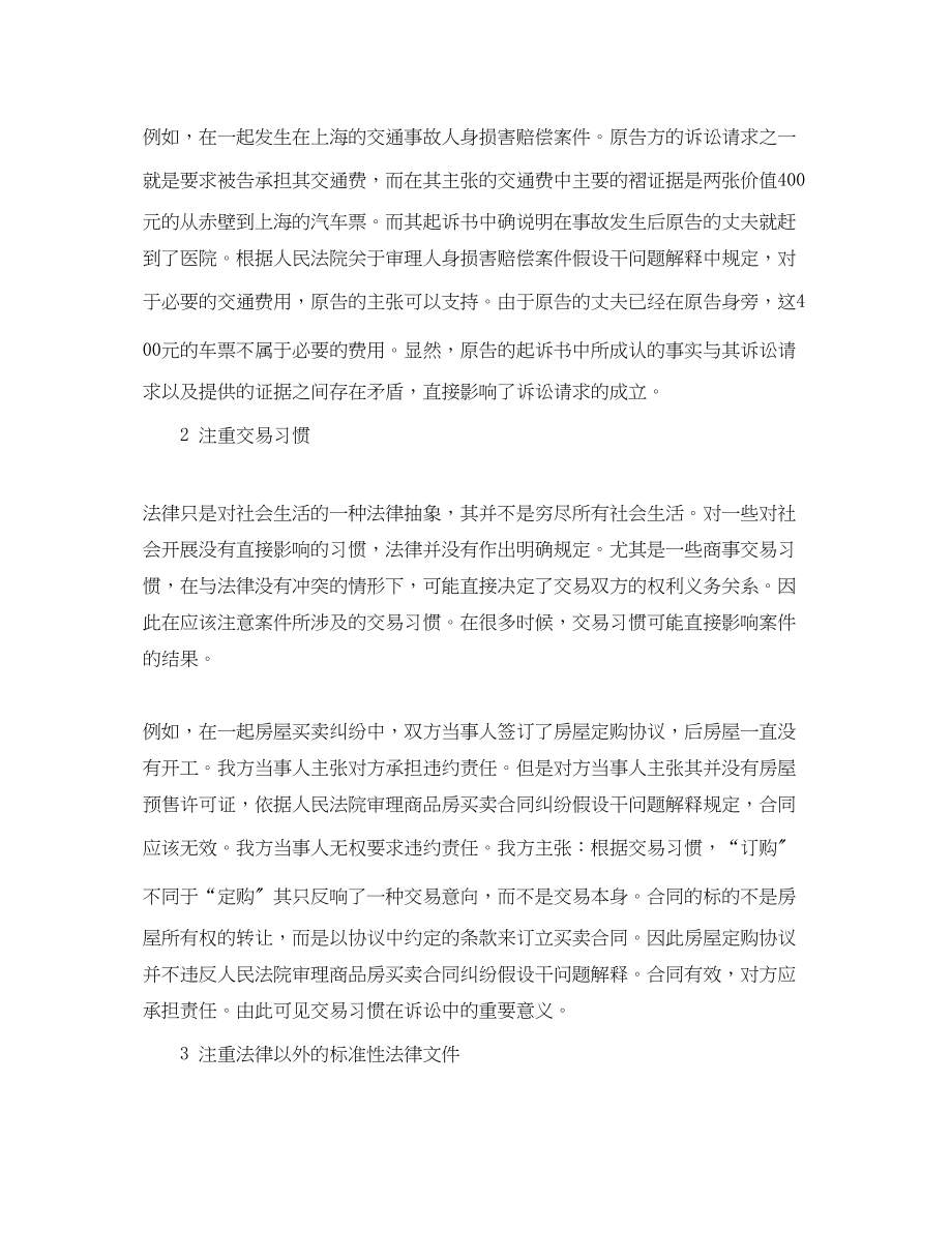 2023年律师事务所实习总结22范文.docx_第2页