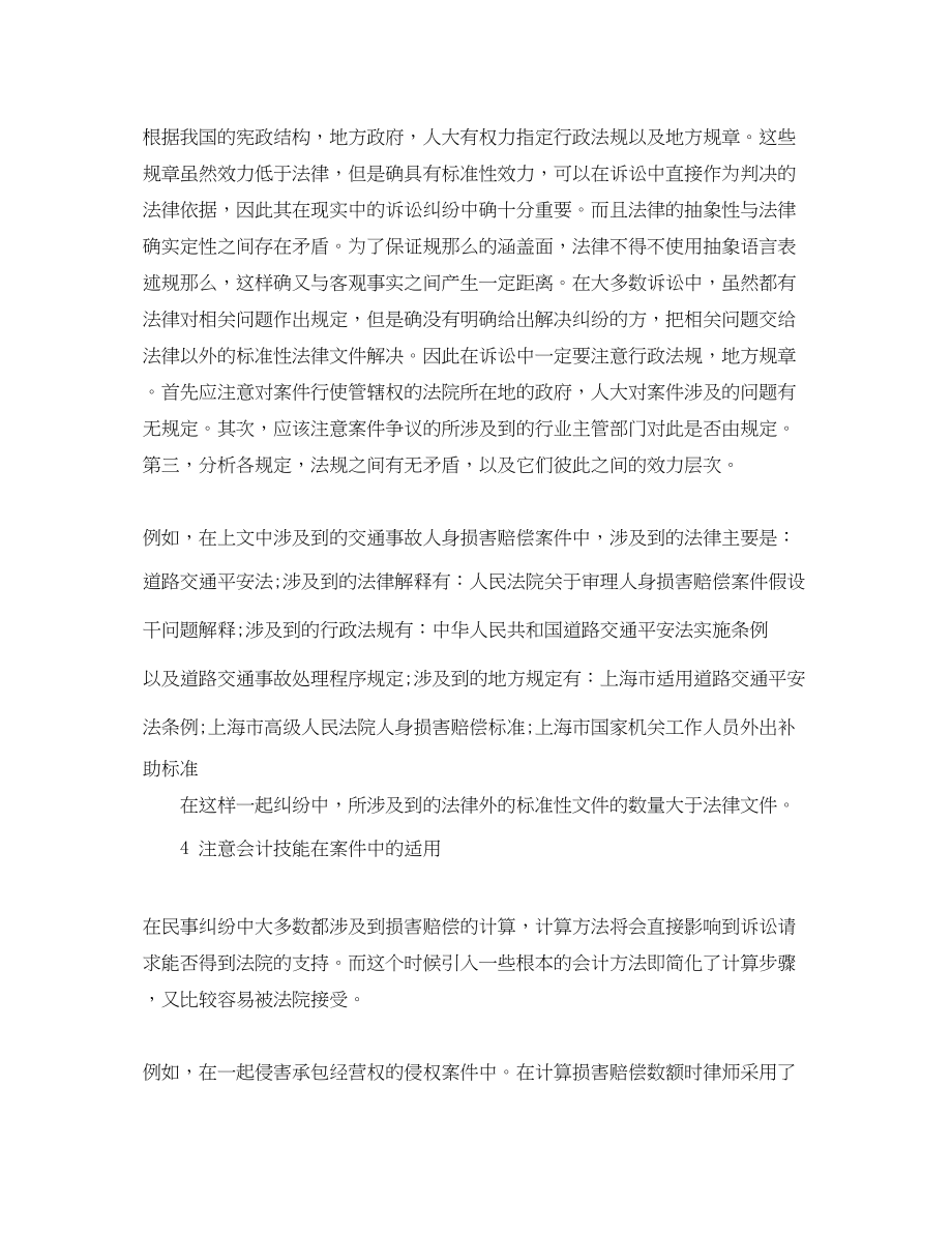 2023年律师事务所实习总结22范文.docx_第3页