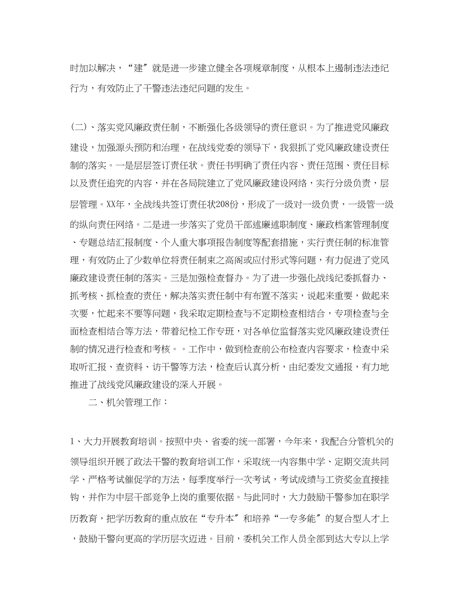 2023年政法委度工作总结范本范文.docx_第2页