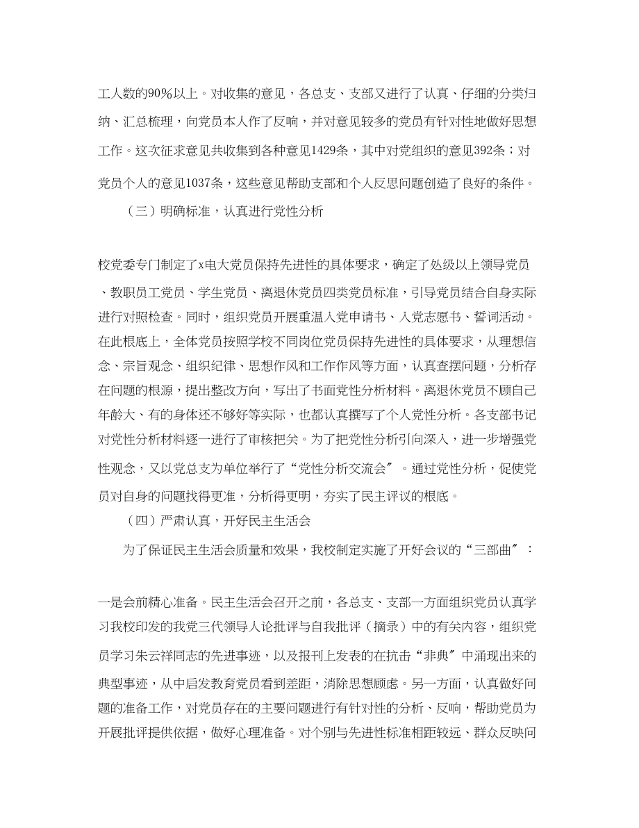 2023年校分析评议阶段工作总结范文.docx_第2页