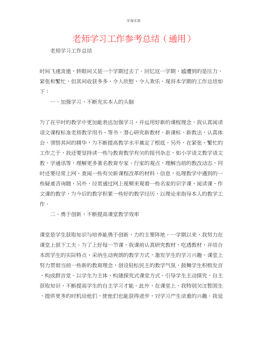 2023年教师学习工作总结.docx_第1页