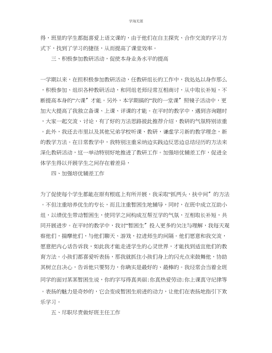 2023年教师学习工作总结.docx_第2页