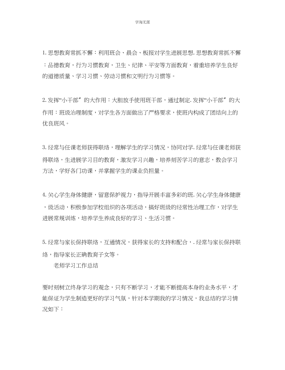 2023年教师学习工作总结.docx_第3页