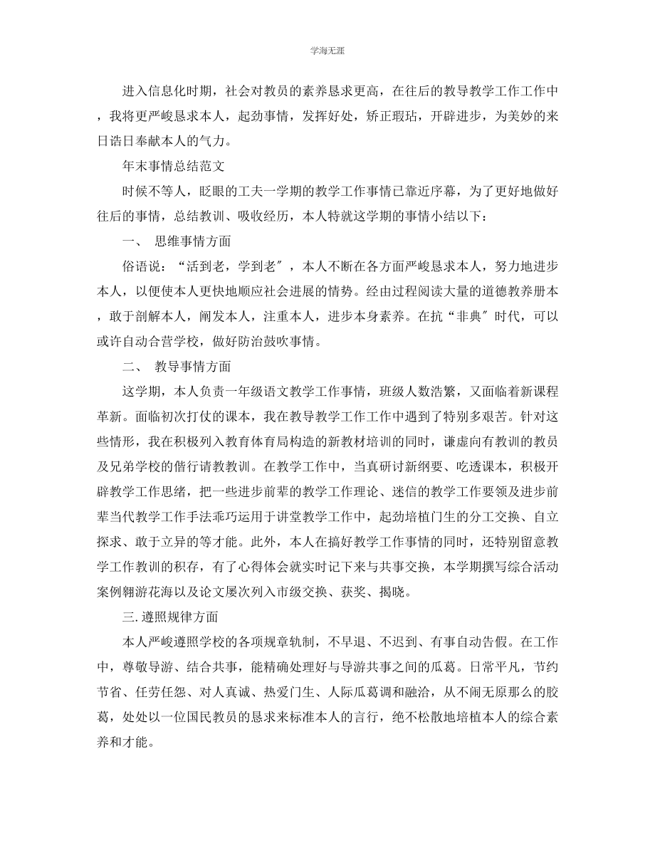 2023年教师终工作总结3.docx_第2页