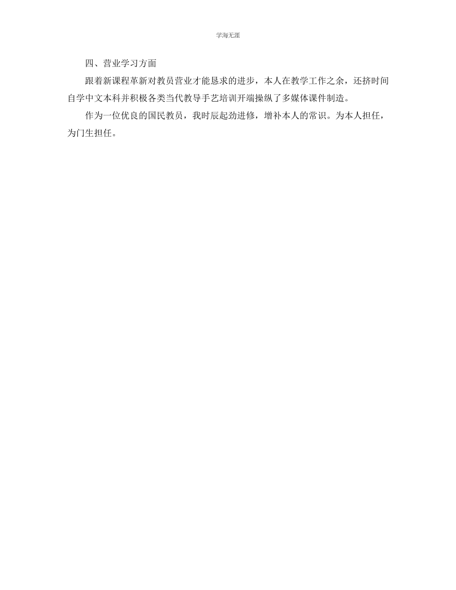 2023年教师终工作总结3.docx_第3页