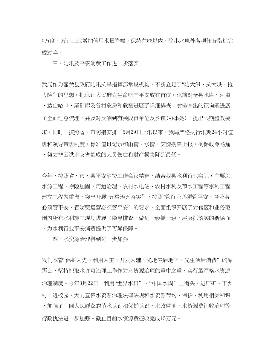 2023年水利局安全上半工作总结.docx_第3页