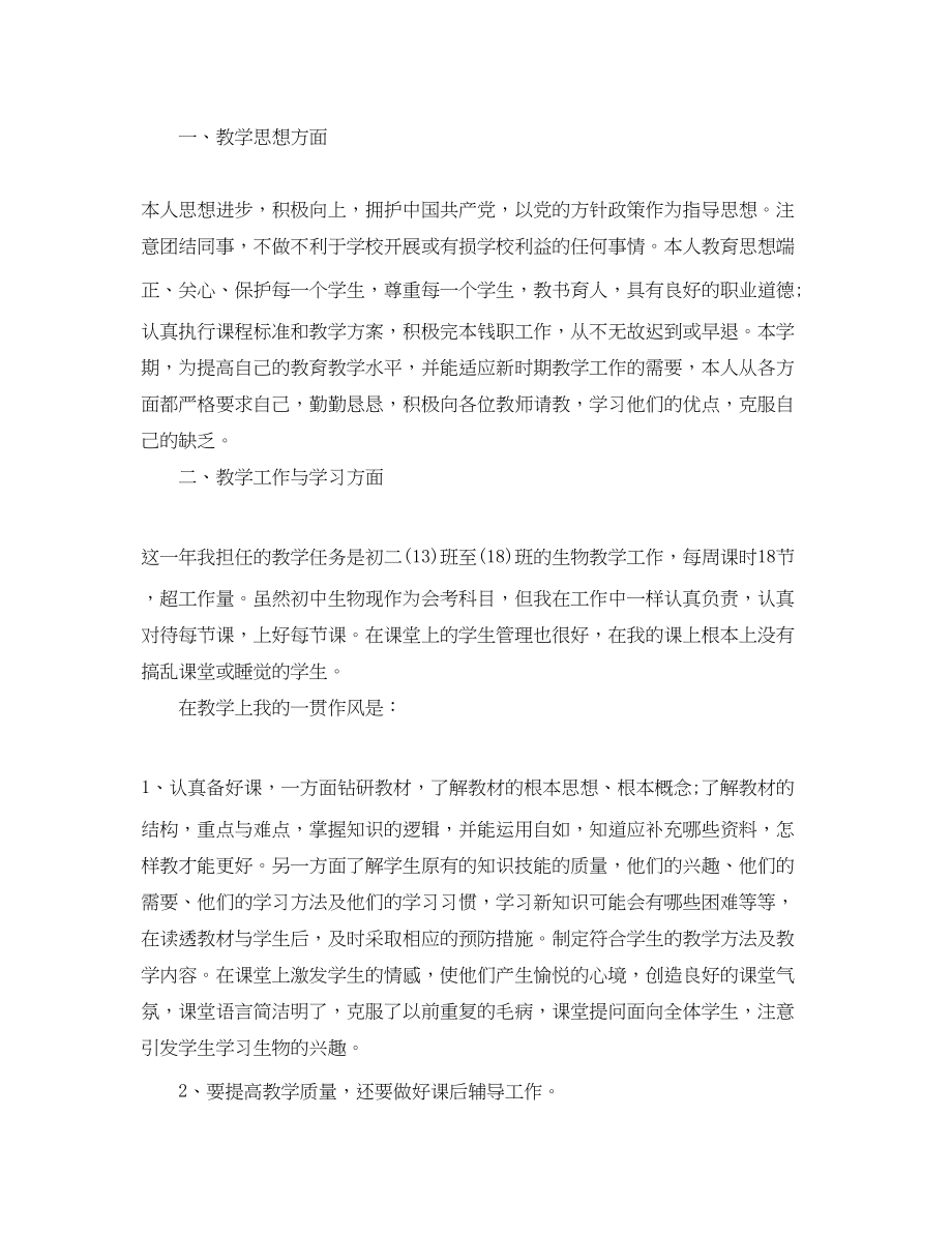 2023年生物教师发教学工作总结范文.docx_第3页