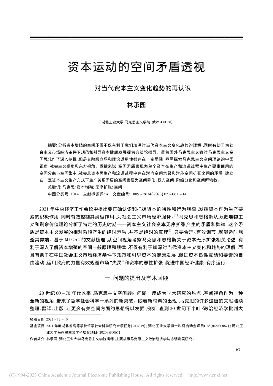 资本运动的空间矛盾透视——...代资本主义变化趋势的再认识_林承园.pdf_第1页