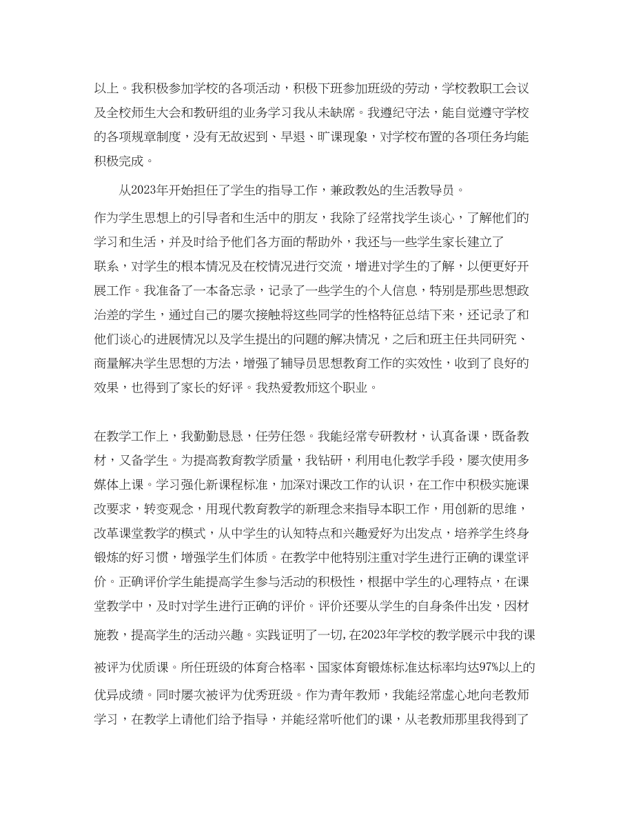 2023年教师职称评定的工作总结范文.docx_第3页