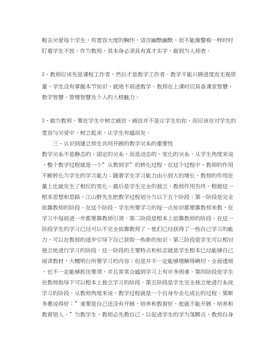 2023年新课程远程培训学习总结范文.docx_第2页