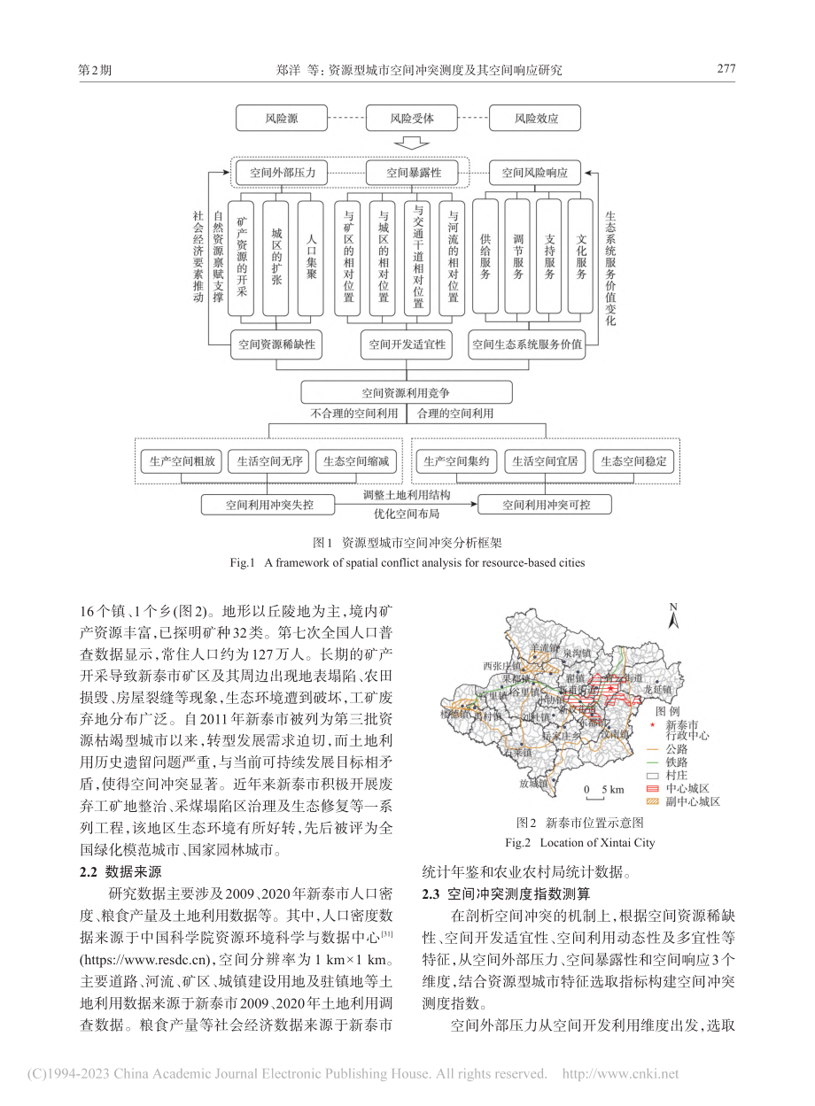 资源型城市空间冲突测度及其空间响应研究_郑洋.pdf_第3页