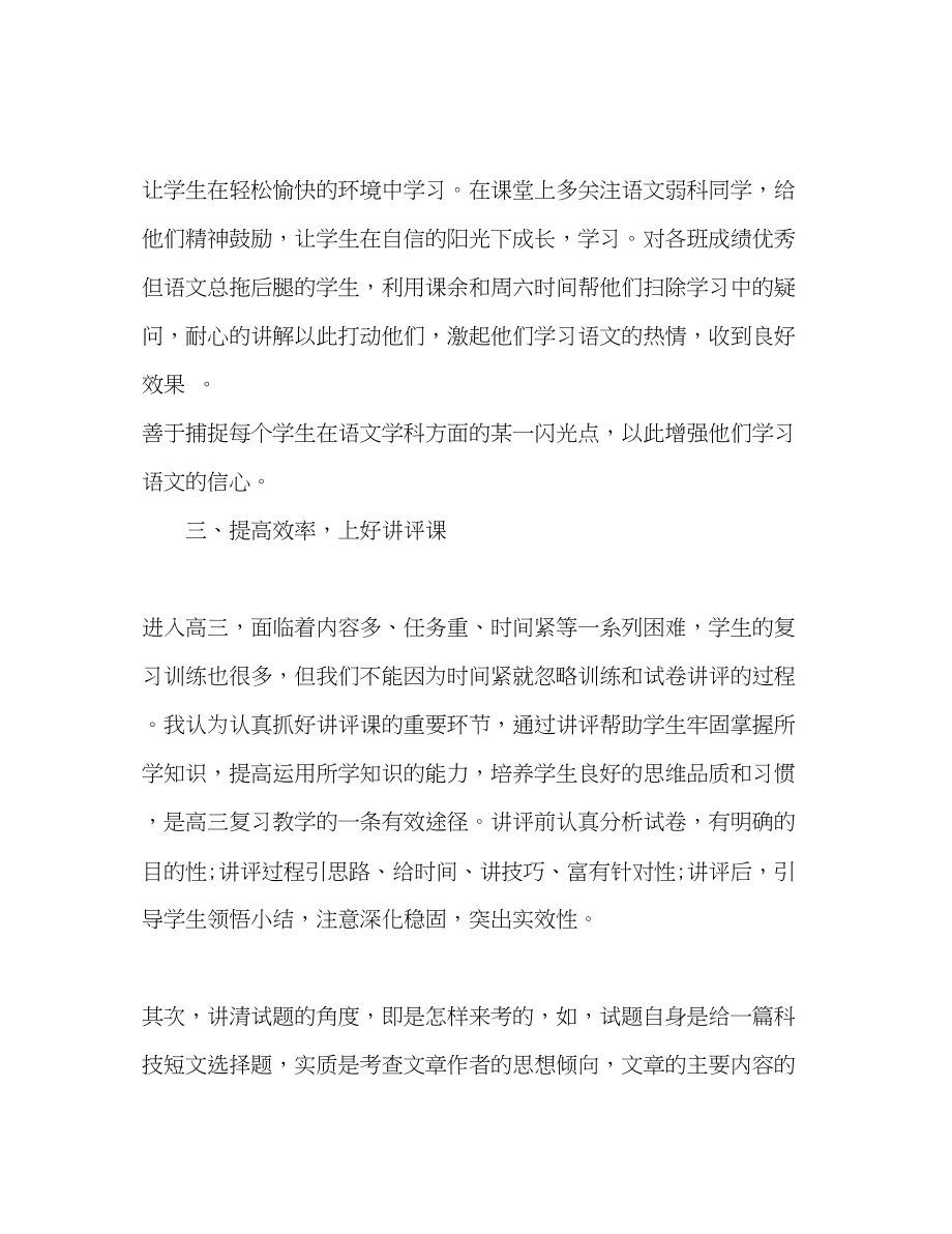 2023年教师个人年度工作总结汇报范文.docx_第3页