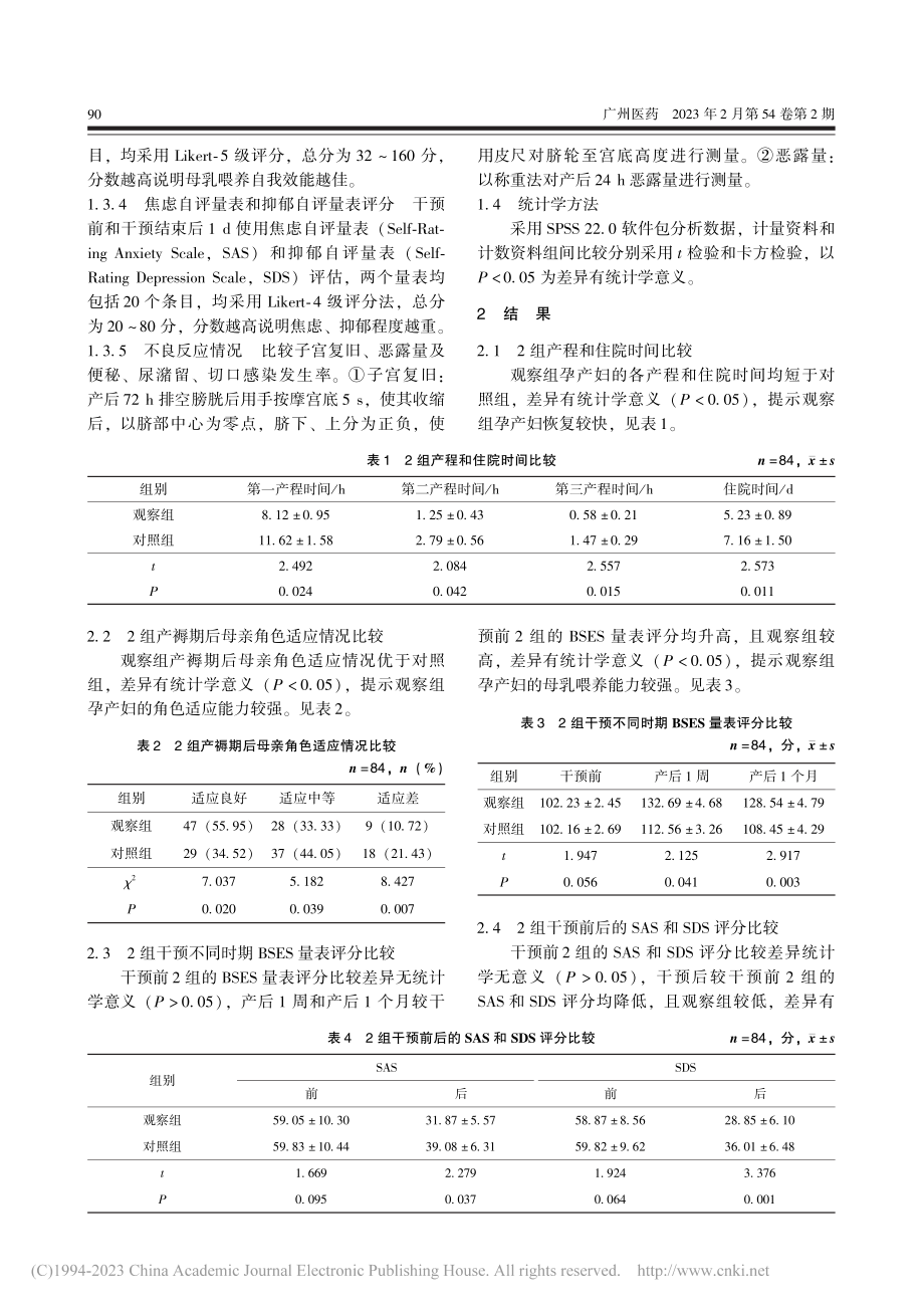 多元化团体互动健康教育在初产妇女围产期的应用_杨跃.pdf_第3页