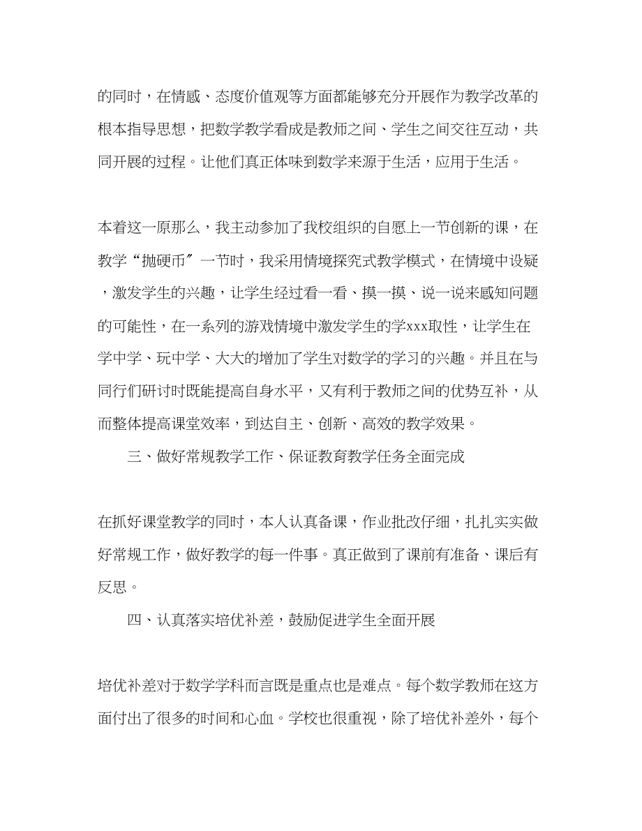 2023年教师度总结多篇范文.docx_第2页