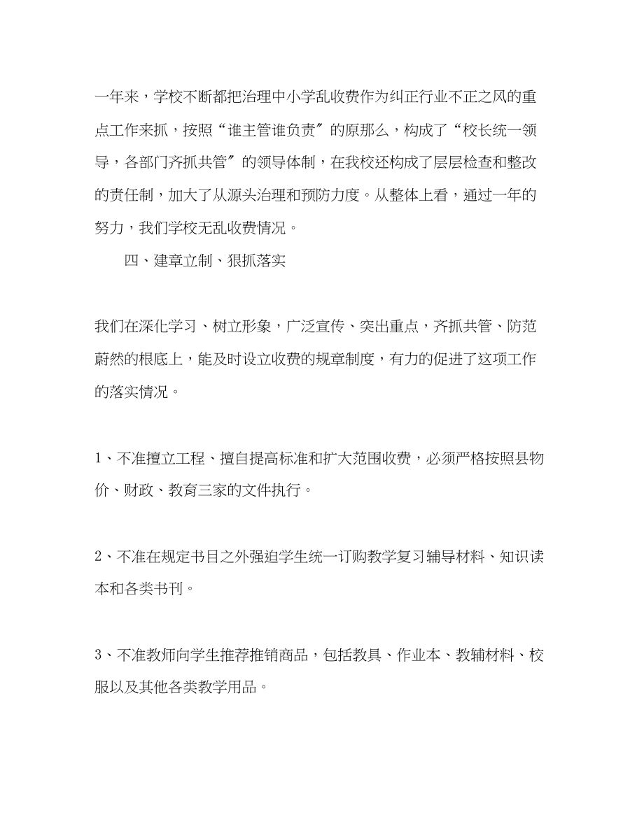 2023年治理学校乱收费工作总结.docx_第3页