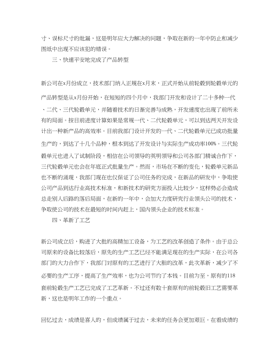 2023年技术部门个人终工作总结三篇范文.docx_第2页