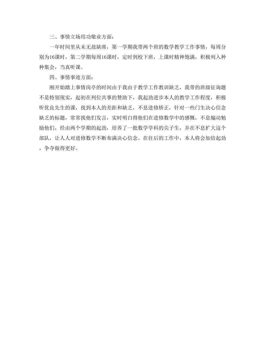 2023年特岗教师终个人总结.docx_第2页