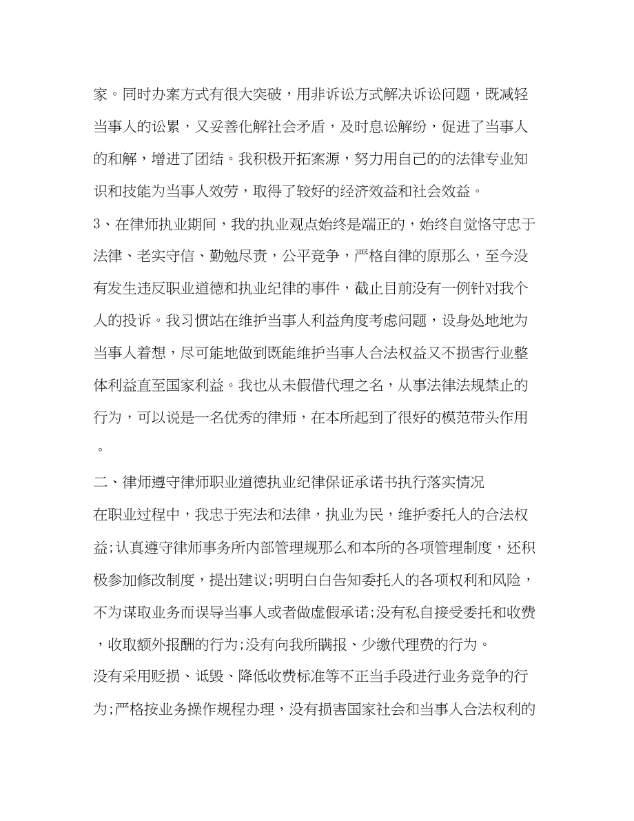 2023年律师度个人总结3范文.docx_第2页