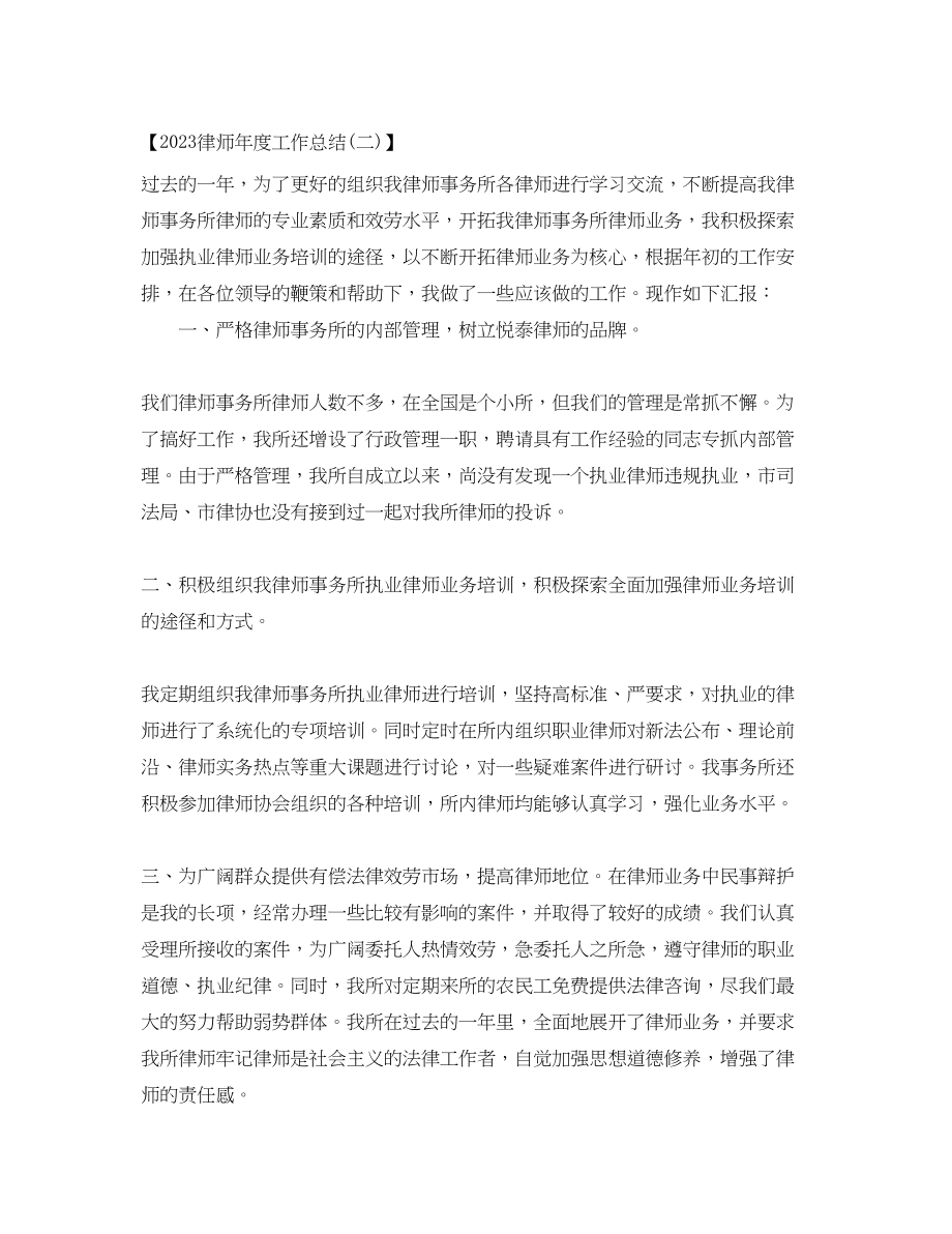 2023年律师度工作总结32范文.docx_第3页