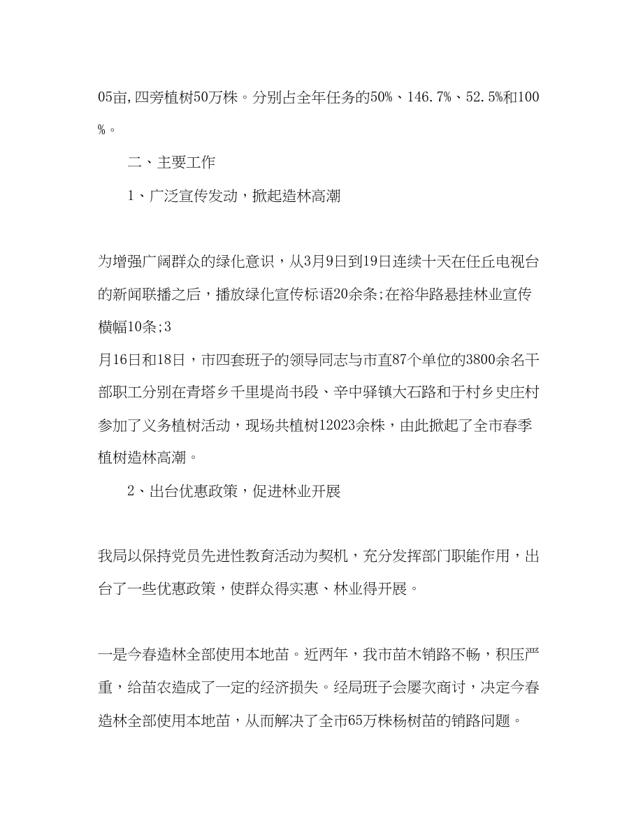 2023年林业职工终个人工作总结范文.docx_第2页