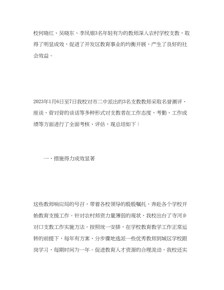 2023年教师支教工作总结范文.docx_第2页