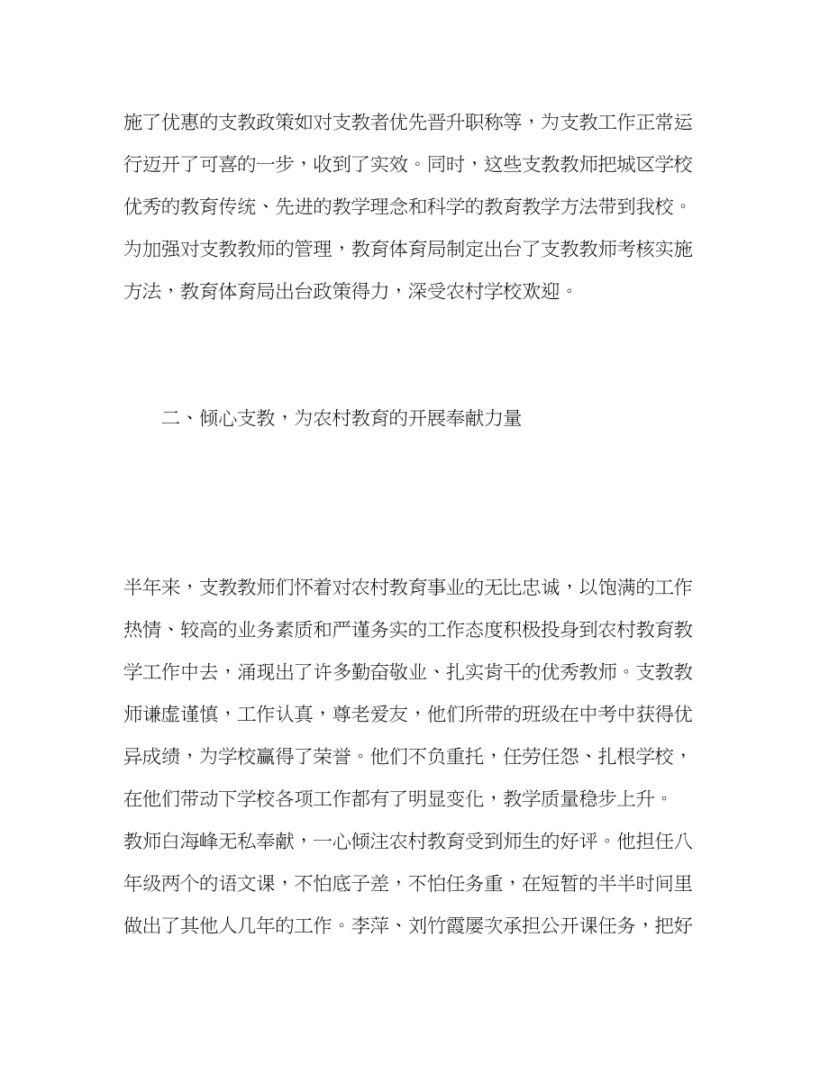 2023年教师支教工作总结范文.docx_第3页