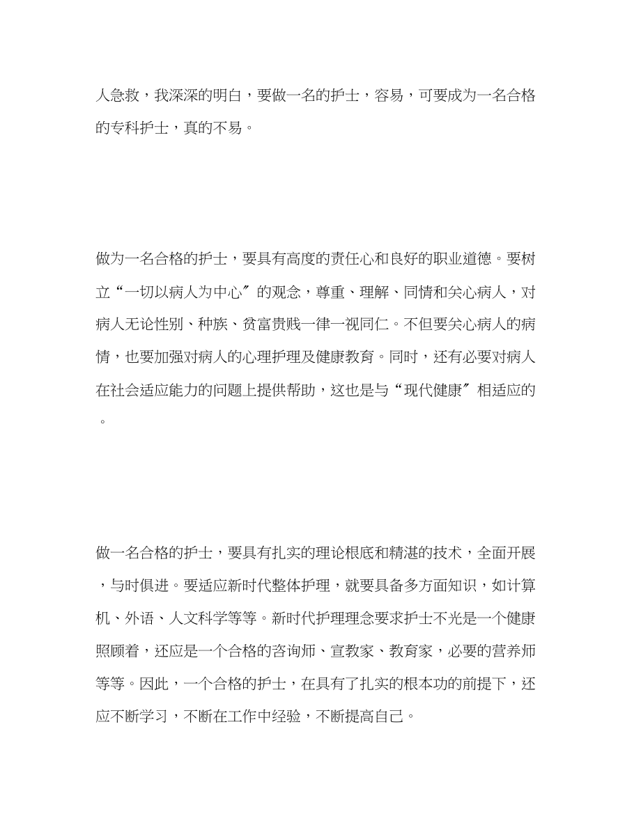 2023年护士个人工作总结与自我评价范文.docx_第2页