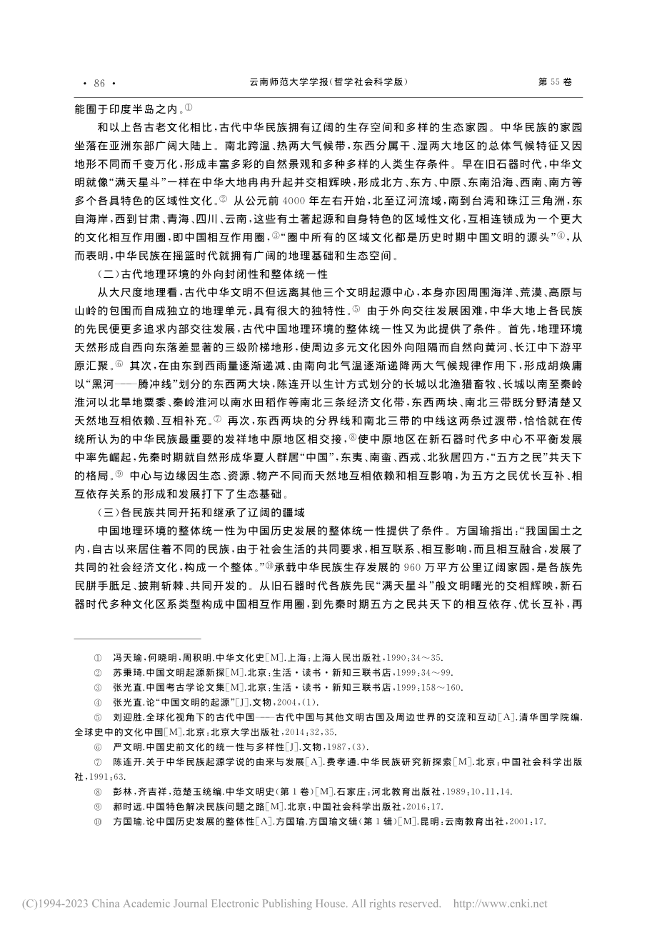 多民族生态文化融通：铸牢中华民族共同体意识的重要途径_郭思思.pdf_第3页