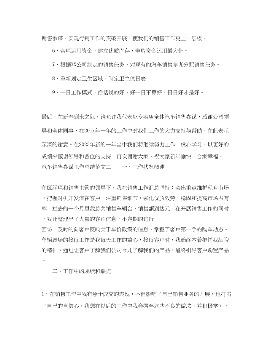 2023年汽车销售顾问工作总结及工作思路范文.docx_第3页