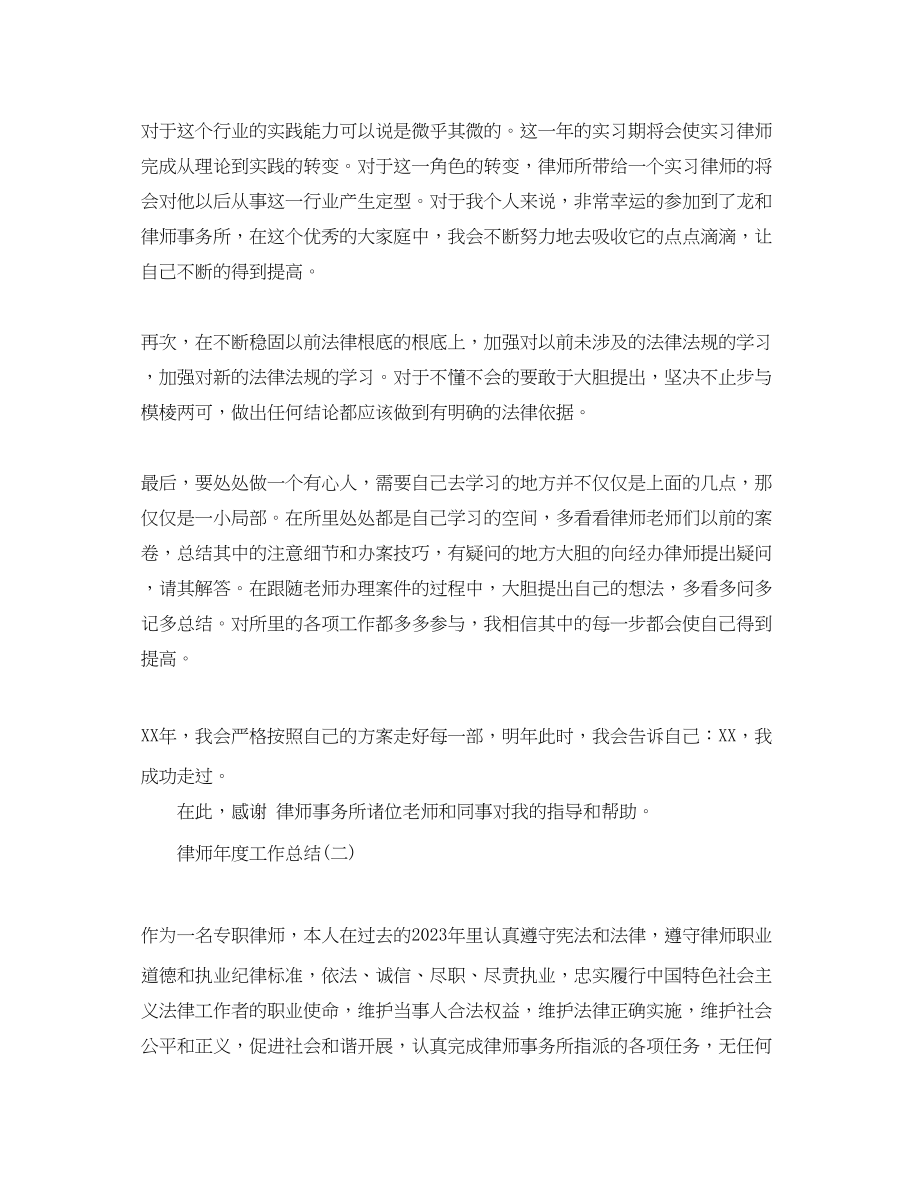 2023年律师度工作总结2222范文.docx_第3页