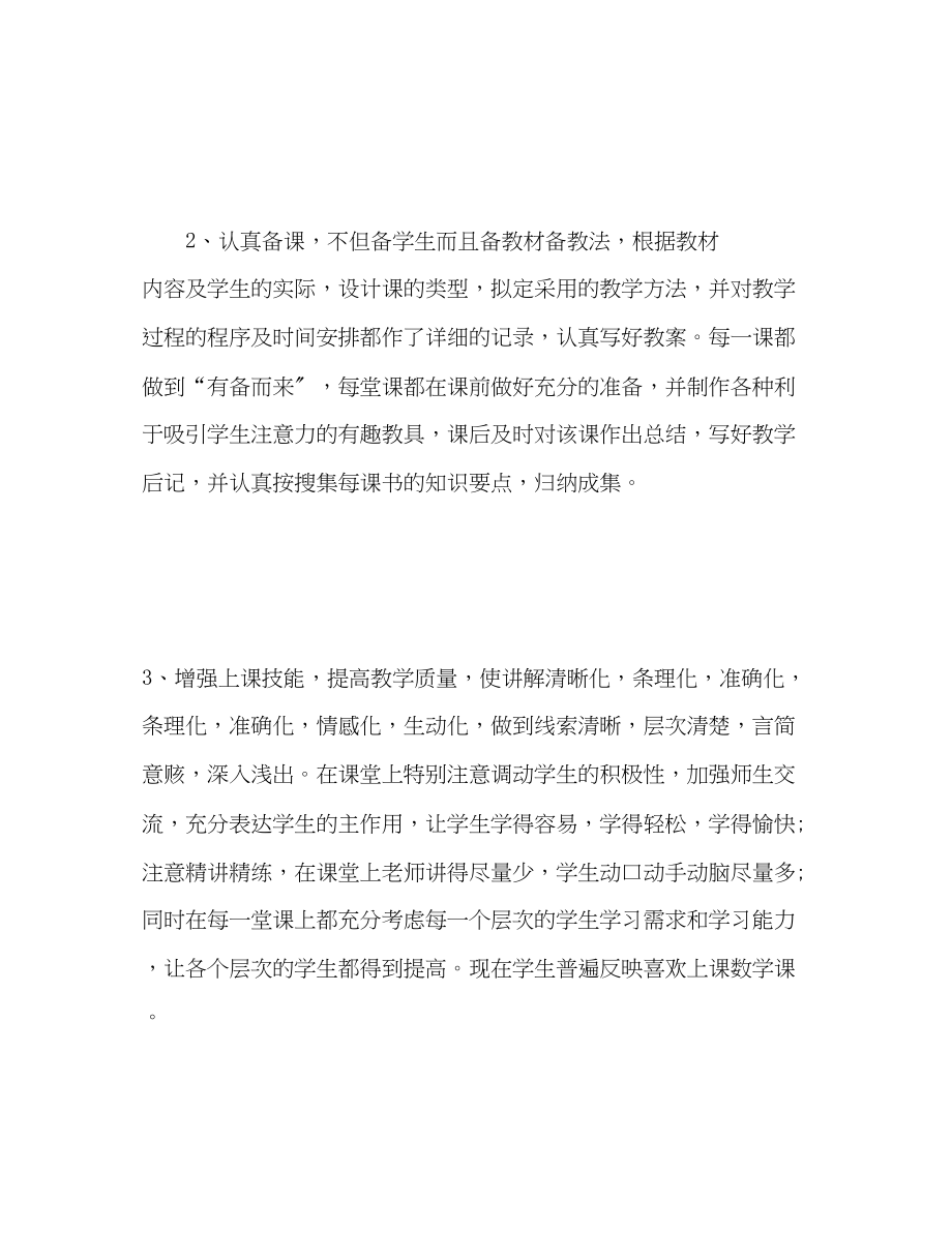 2023年教师度思想教学工作总结范文.docx_第2页