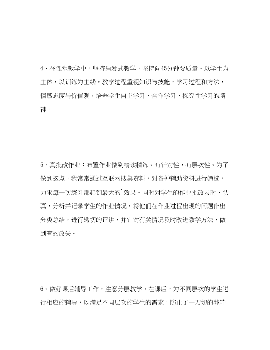 2023年教师度思想教学工作总结范文.docx_第3页