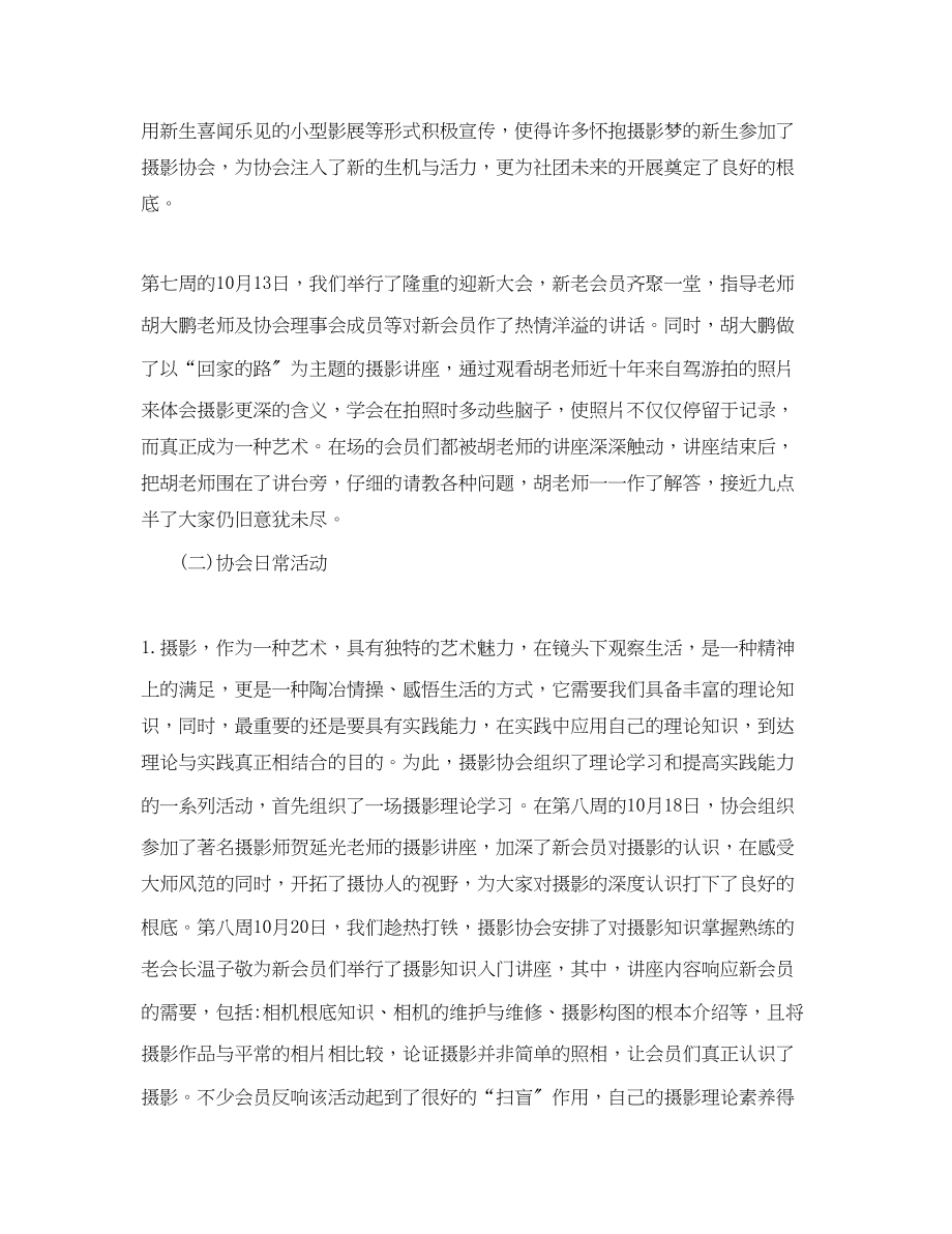 2023年摄影协会下半工作总结范文.docx_第2页