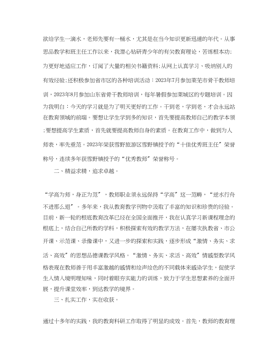 2023年教师教学工作总结6范文.docx_第3页