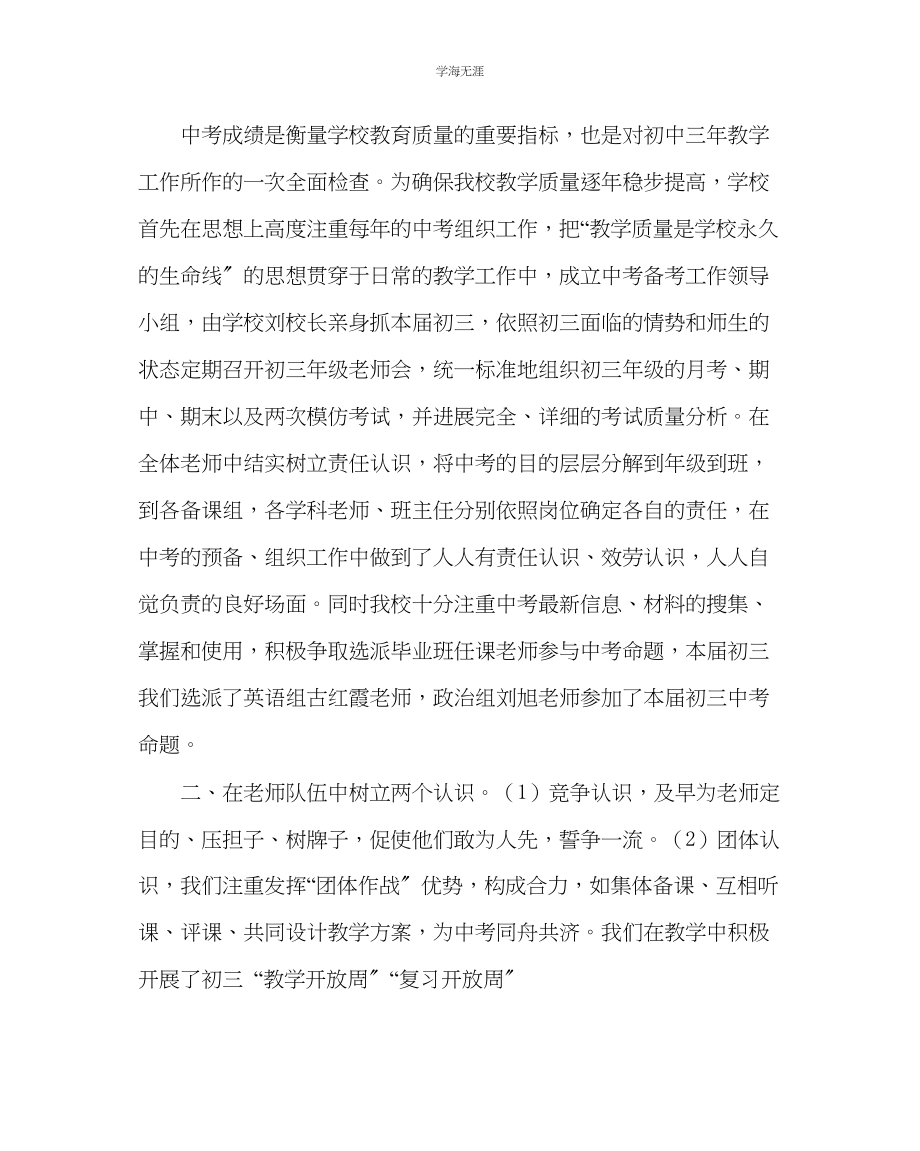 2023年教导处范文教务处主任在中考总结表彰会上的讲话.docx_第2页