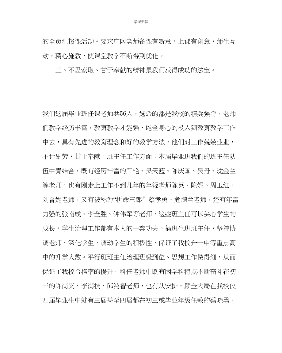 2023年教导处范文教务处主任在中考总结表彰会上的讲话.docx_第3页