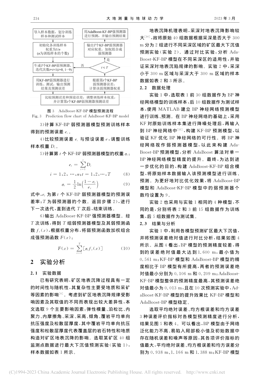 多模型融合的矿区地表沉降预测方法及适用性_原喜屯.pdf_第3页