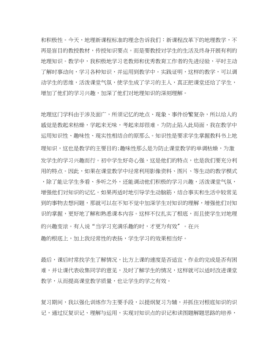 2023年教师学期工作总结取得的成绩范文.docx_第2页