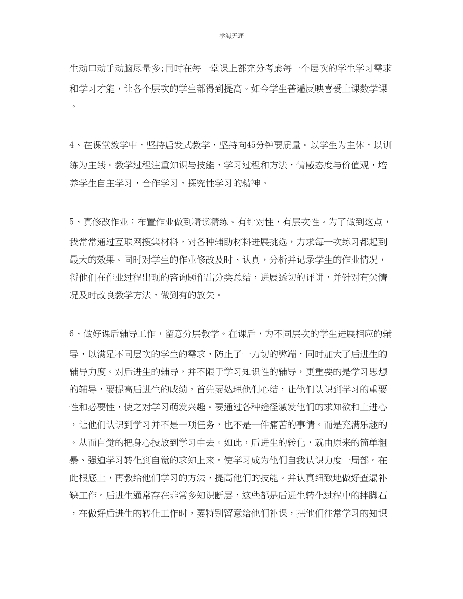 2023年教学工作总结小学教师教学工作总结范文.docx_第2页