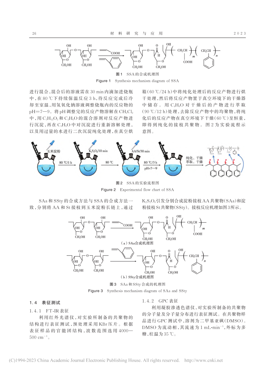 多壁碳纳米管分散剂的制备及分散性能研究_张恒通.pdf_第3页